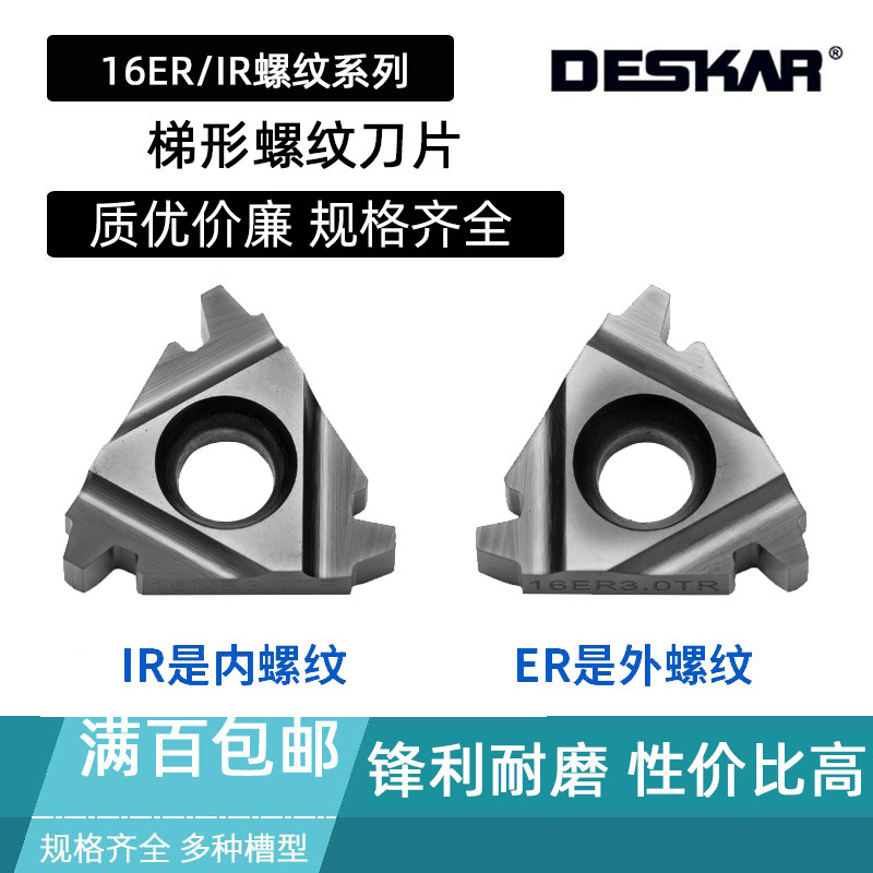 DESKAR内外梯形螺纹刀片16ER/16IR 1.5TR/2.0TR/2.5TR/3.0TR LDA,五金/工具,数控刀片/刀粒,淘宝优惠券,粉丝福利购,淘宝优惠卷
