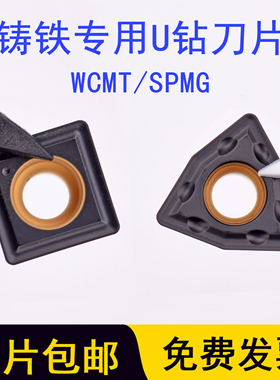 铸铁生铁用U钻刀片WCMT030208 040208 050308 06T308 SPMG090408