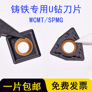 铸铁生铁用U钻刀片WCMT030208 040208 050308 06T308 SPMG090408
