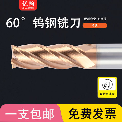 亿翰合金钨钢立铣刀5678910