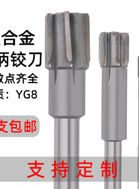 亿翰镶合金直柄机用铰刀 YG8焊接钨钢铰刀4-40 小数点高精度H7/H8