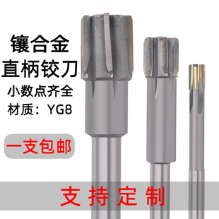 亿翰镶合金直柄机用铰刀 YG8焊接钨钢铰刀4-40 小数点高精度H7/H8
