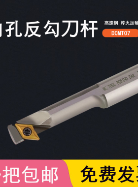 高速钢台阶内孔勾刀倒拉反镗孔刀杆H1209L/H1613Q-SDZCR07大小头