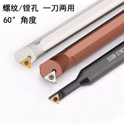 60度小孔三角内孔镗孔刀杆螺纹挑丝镗刀一体两用STWBR06/STWCR11