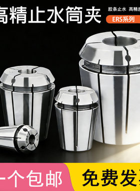 高精止水ER夹头ERS16ER20ER25ER32ER40-3-25MM中心内出水筒夹ERS