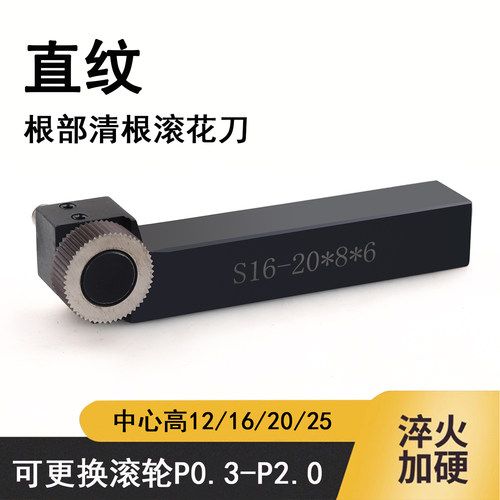 根部清根16方直纹滚花刀P0.3-2.0