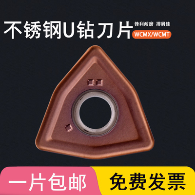 不锈钢U钻刀片WCMX030208/WCMT040208/050308/080412-A数控YR1325