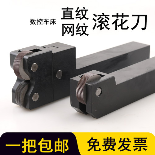 数控车床20方25方直纹网纹滚花刀
