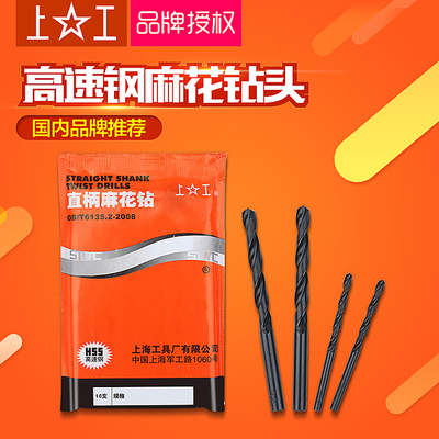 正品上工直柄麻花钻高速钢钻头