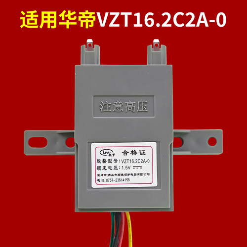 适用华帝燃气灶脉冲点火器B864