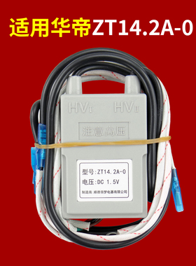 适用华帝燃气灶脉冲点火器总成ZT14.2A-0/i10039B/B867A/867B/C/D