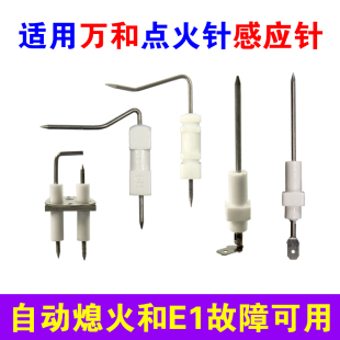 适用万和热水器感应针燃气热水器点火针火焰反馈针E1维修配件