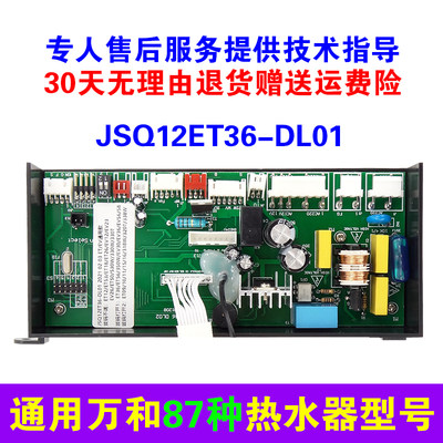 适用万和燃气热水器主板