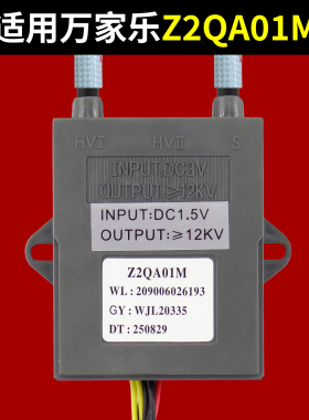 适用万家乐燃气灶脉冲点火器控制器Z2QA01M/QA01S/QJ01B/DQZ01B