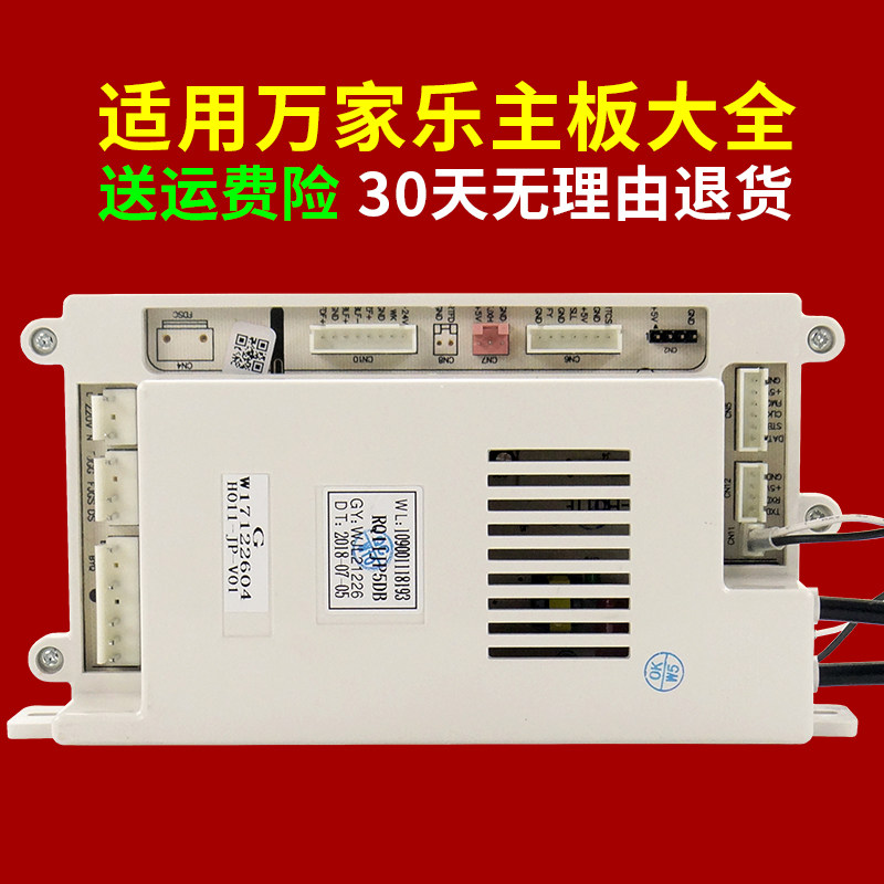 适用万家乐燃气热水器主板恒温强排主控板配件大全11JP5DB/10K3CG