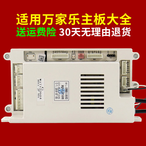适用万家乐燃气热水器主板