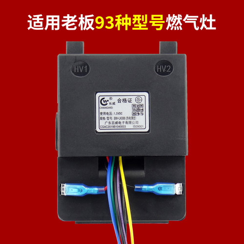 适用老板燃气灶脉冲点火器632B