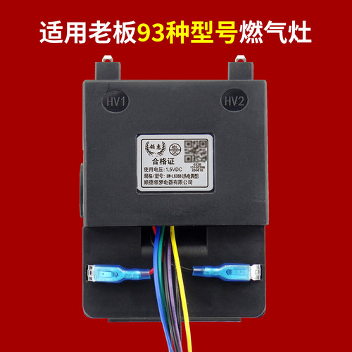 适用老板燃气灶脉冲点火器632B