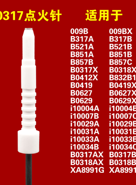 适用华帝燃气灶点火针i10004A/10007/10031/10034b/B851/857b/317
