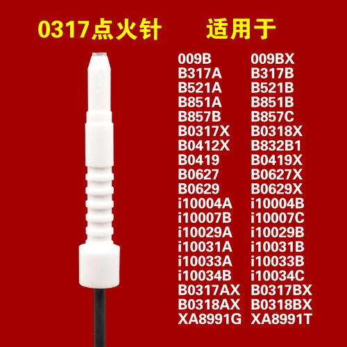 适用华帝燃气灶点火针i10004A/10007/10031/10034b/B851/857b/317