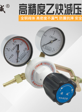 YQE-03型乙炔减压表YQE-213乙炔减压器乙炔表乙炔压力表减压阀