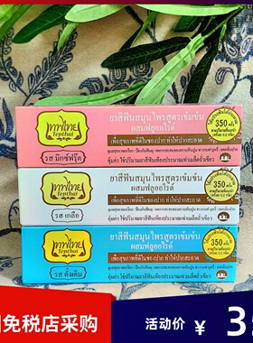 Tepthai神泰泰国传统浓缩草本牙膏70g清除牙茶渍咖啡烟渍清新怡人
