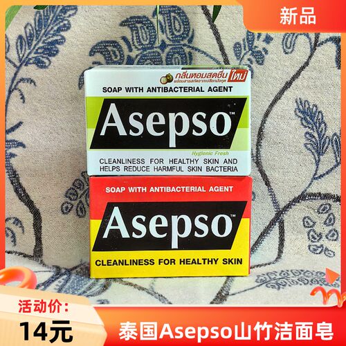泰国Asepso山竹洁面皂