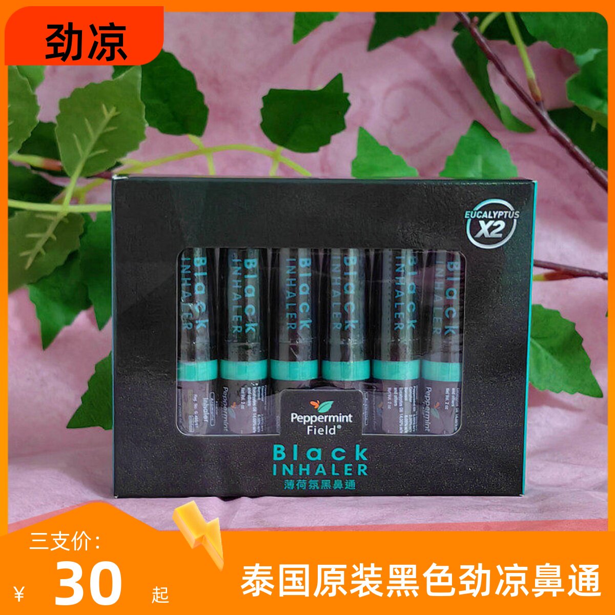 泰国peppermint field 黑色鼻通八仙筒花香超强酷爽提神醒脑3支