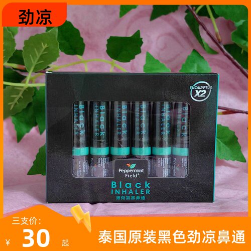 PEPPERMINTField黑鼻通八仙筒