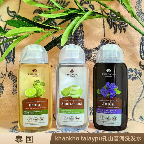 泰国khaokhotalaypu洗发水