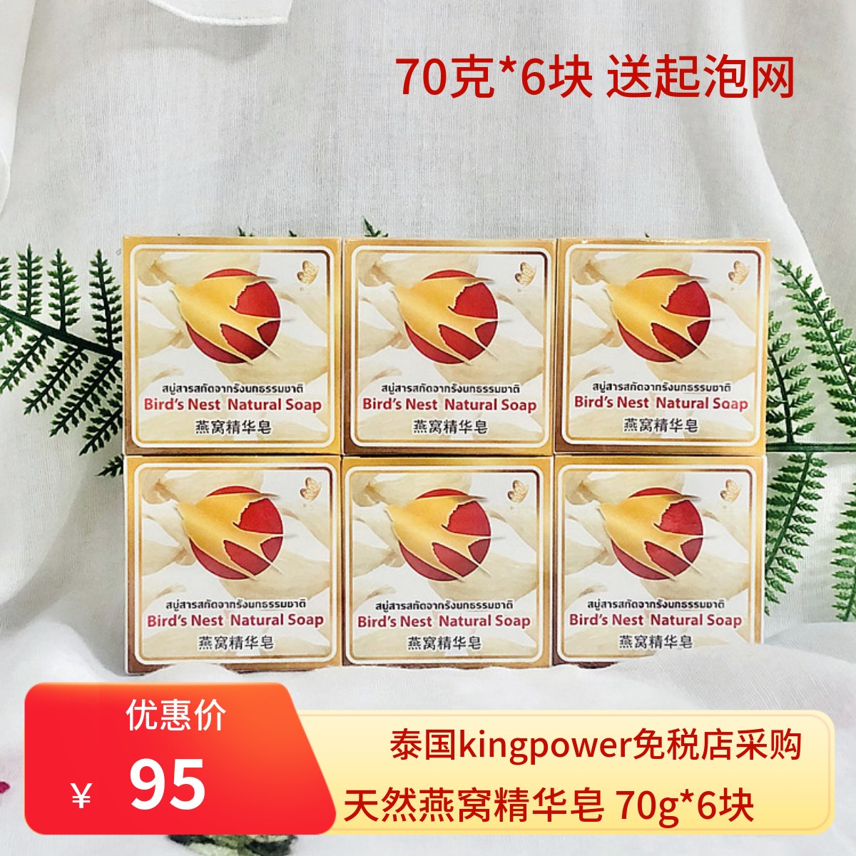 泰国免税店beauty herbal金丝燕窝纯天然手工洁面香皂6个装现货