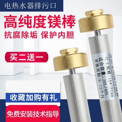 适用于夏新现代新飞皇冠电热水器排污口镁棒通用配件3040506080升