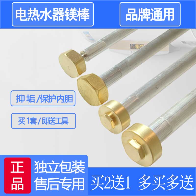通用电热水器排污口镁棒30/40/506080升阳极棒原厂正品配件除垢棒
