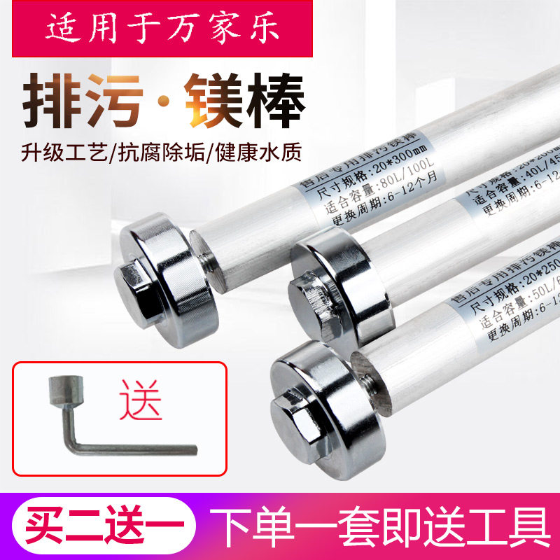 适用于万家乐高纯度镁棒电热水器阳极棒排污口配件40506080100L升