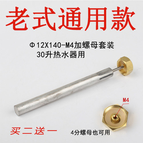 电热水器镁棒通用款高纯度阳极棒排污口配件镁棒30/40/50/60/100L - 封面