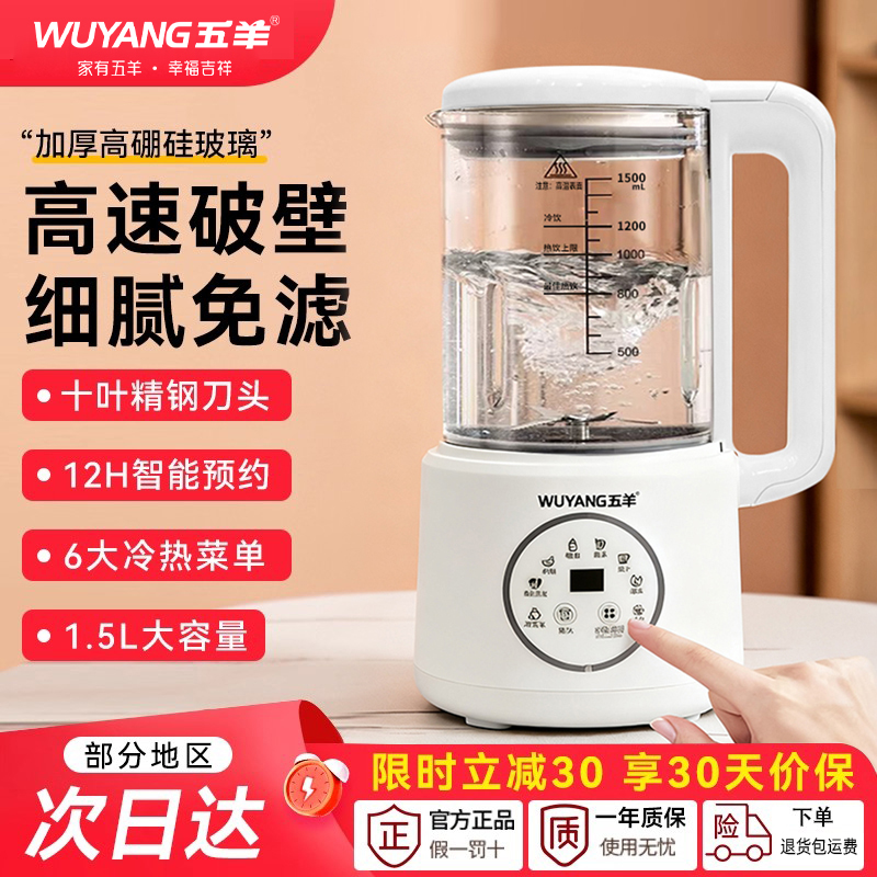 WUYANG五羊破壁机家用全自动多功能静音2025新款豆浆细腻免滤无渣