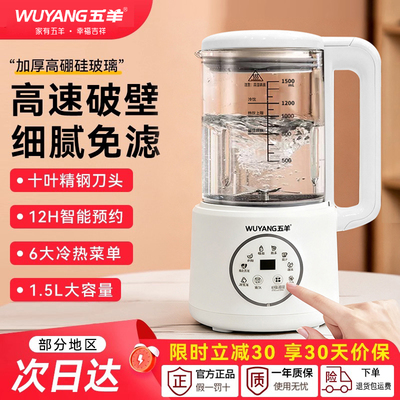 WUYANG五羊破壁机家用全自动多功能静音2025新款豆浆细腻免滤无渣