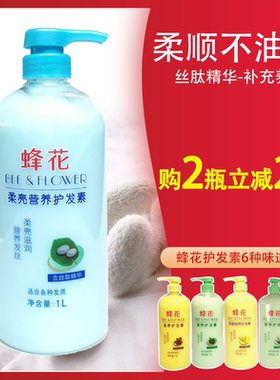 1000ml蜂花护发素正品柔亮蚕丝丝肽包邮大桶1升柔顺男女黄色蓝色