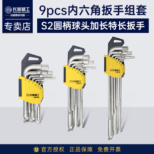 长城9件套S2圆柄球头内六角扳手组套内六方六棱6角螺丝刀加长工具