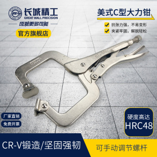 长城精工C型大力钳子大开口大力夹钳万用压力钳宽口木工固定工具