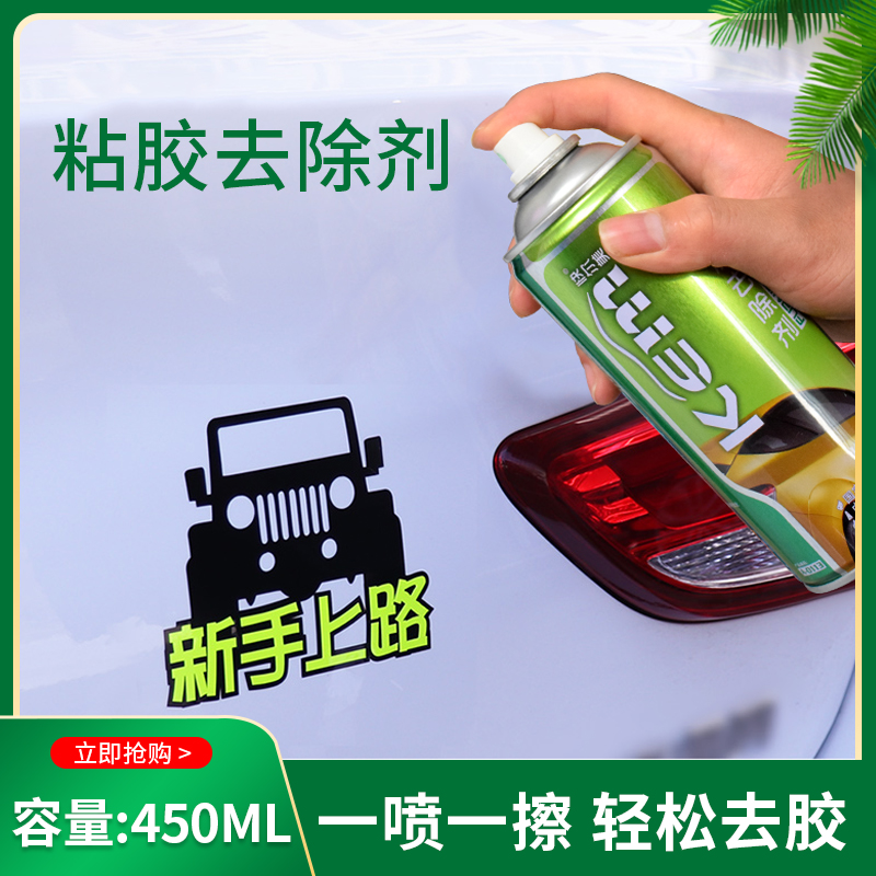 KEM快尔美粘胶去除剂450ml门窗玻璃家具胶带纸除胶剂车用家用去粘