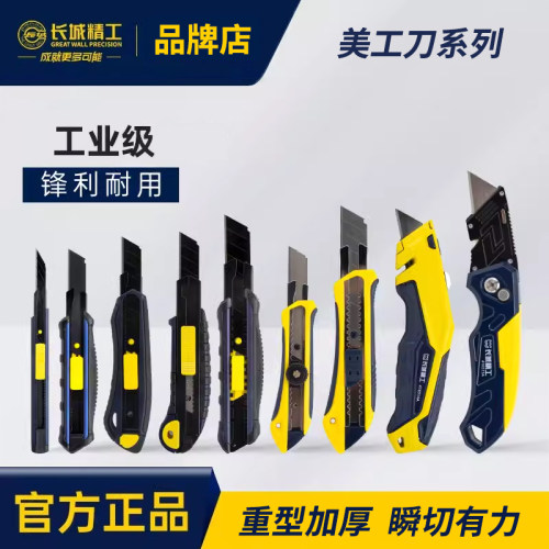 长城精工18mm美工刀9mm小号推钮工具刀合金钢大号重型裁纸折叠刀