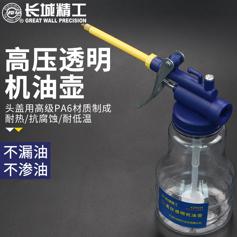 长城精工机油壶工业级油壶加油枪高压润滑脂加注器硬管软管注油器