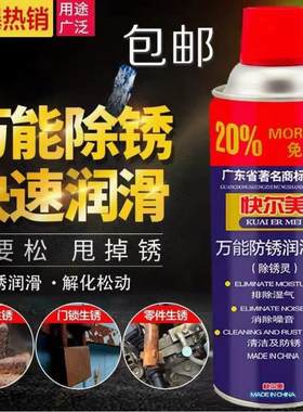 快尔美多功能除锈润滑剂 螺栓松动剂门锁自行车链条金属防锈450ML