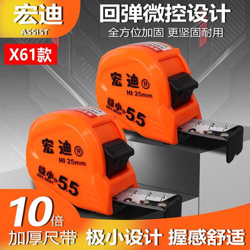 宏迪X61卷尺加厚极小款高精度耐摔加厚高精度耐磨钢卷尺子测量尺