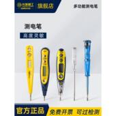 长城精工电笔电工专用测电工具家用线路检测高精度感应智能试电笔
