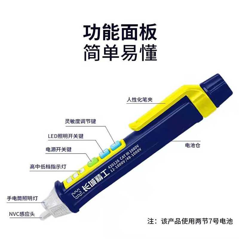 长城精工智能测电笔12/48V-1000V试电笔多功能LED照明断点验电笔