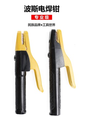 电焊钳电焊机钳子焊接波斯