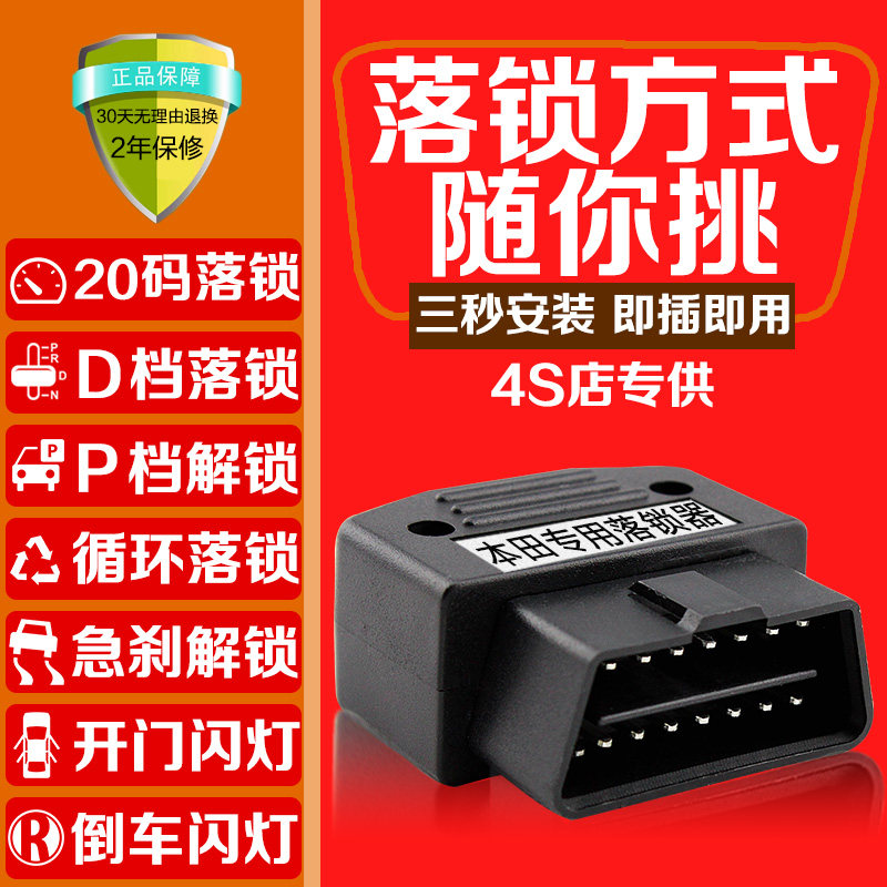 专用本田奥德赛艾力绅思铂睿思铭歌诗图OBD行车自动落锁器可定制