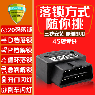 专用本田奥德赛艾力绅思铂睿思铭歌诗图OBD行车自动落锁器可定制